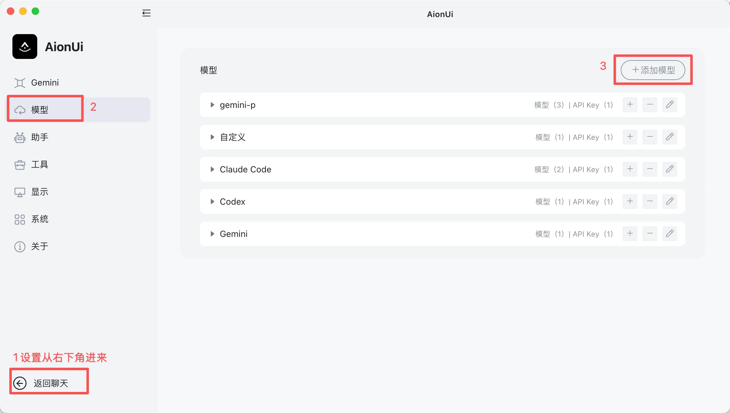 AionUi LLM 配置界面