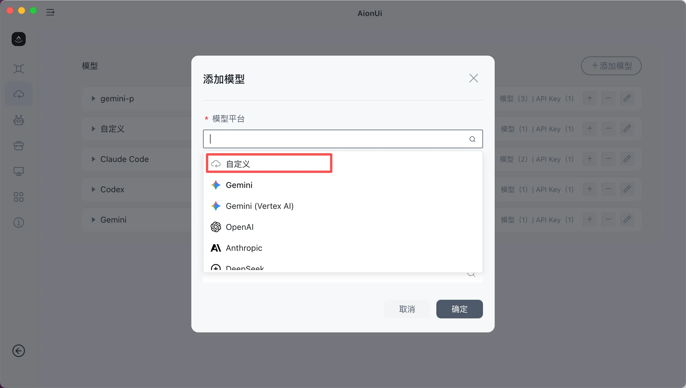 AionUi 选择自定义平台