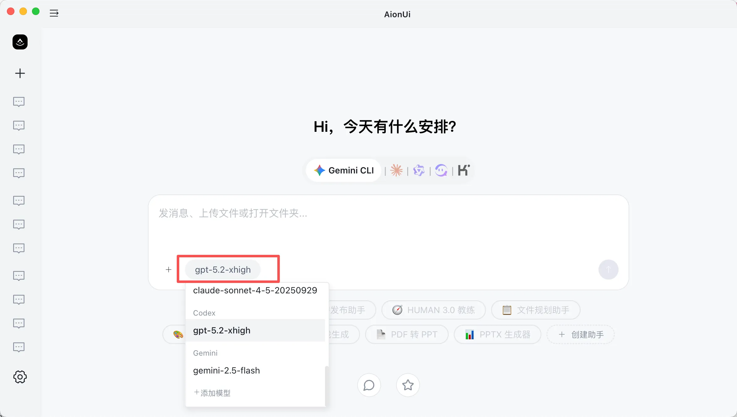 AionUi 选择模型开始使用